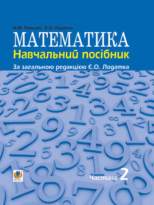 cover image of Математика